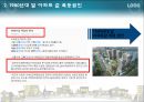 ★[PPT 우수자료★][부동산不動産 발표] 수요공급의 법칙과 아파트 값, 아파트 값 분석, 아파트 가격 상승 원인, 아파트 가격 전망, 아파트 분석 4페이지