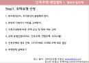 ★[PPT 우수자료★][부동산不動産)  발표] 단독주택 매입 절차, 단독주택 정보수집, 단독주택 계약, 단독주택 계약 후 단계 4페이지