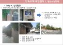 ★[PPT 우수자료★][부동산不動産)  발표] 단독주택 매입 절차, 단독주택 정보수집, 단독주택 계약, 단독주택 계약 후 단계 15페이지
