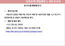 ★[PPT 우수자료★][부동산不動産)  발표] 단독주택 매입 절차, 단독주택 정보수집, 단독주택 계약, 단독주택 계약 후 단계 26페이지