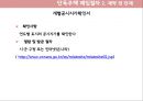 ★[PPT 우수자료★][부동산不動産)  발표] 단독주택 매입 절차, 단독주택 정보수집, 단독주택 계약, 단독주택 계약 후 단계 32페이지