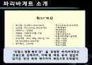 ★[PPT 우수자료★][부동산不動産)  개론] 부동산 입지 분석, 파리바게트 입지 분석, 파리바게트 상권 분석(파리바게트 죽전  단국대 점) 3페이지