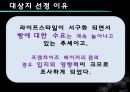 ★[PPT 우수자료★][부동산不動産)  개론] 부동산 입지 분석, 파리바게트 입지 분석, 파리바게트 상권 분석(파리바게트 죽전  단국대 점) 4페이지
