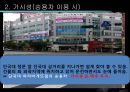 ★[PPT 우수자료★][부동산不動産)  개론] 부동산 입지 분석, 파리바게트 입지 분석, 파리바게트 상권 분석(파리바게트 죽전  단국대 점) 11페이지