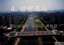 ★[PPT 우수자료★][부동산不動産)  개론] 부동산 입지 분석, 파리바게트 입지 분석, 파리바게트 상권 분석(파리바게트 죽전  단국대 점) 30페이지
