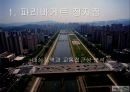 ★[PPT 우수자료★][부동산不動産)  개론] 부동산 입지 분석, 파리바게트 입지 분석, 파리바게트 상권 분석(파리바게트 죽전  단국대 점) 34페이지