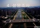 ★[PPT 우수자료★][부동산不動産)  개론] 부동산 입지 분석, 파리바게트 입지 분석, 파리바게트 상권 분석(파리바게트 죽전  단국대 점) 51페이지