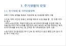 ★[PPT 우수자료★][부동산不動産문제의 특성과 과제] 전세문제, 집값상승, 미분양문제현황, 부동산 시장 문제점, 부동산 시장 정책, 부동산 정책 분석, 향후과제 34페이지