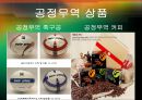 [★평가우수자료★] [녹색소비와 경제성장] 녹색소비 개념, 녹색소비 사례, 녹색소비 문제점, 녹색소비 전망.ppt
 13페이지