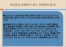 [★평가우수자료★][국민연금 - 국민연금 나아갈 방향] 국민연금 형태, 국민연금 제도 변화, 국민연금 재정, 국민연금 재정 문제점, 국민연금 재정난 극복 방안.ppt
 6페이지
