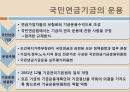 [★평가우수자료★][국민연금 - 국민연금 나아갈 방향] 국민연금 형태, 국민연금 제도 변화, 국민연금 재정, 국민연금 재정 문제점, 국민연금 재정난 극복 방안.ppt
 9페이지