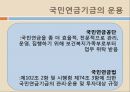 [★평가우수자료★][국민연금 - 국민연금 나아갈 방향] 국민연금 형태, 국민연금 제도 변화, 국민연금 재정, 국민연금 재정 문제점, 국민연금 재정난 극복 방안.ppt
 11페이지