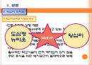 [★평가우수자료★][정책 분석, 왕십리 뉴타운 정책 분석] 도시재생사업 및 뉴타운 사업의 정의 및 목적, 향후 정책방향 모색, 뉴타운 정책 방향 제언.ppt
 9페이지