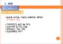 [★평가우수자료★][정책 분석, 왕십리 뉴타운 정책 분석] 도시재생사업 및 뉴타운 사업의 정의 및 목적, 향후 정책방향 모색, 뉴타운 정책 방향 제언.ppt
 10페이지