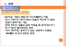 [★평가우수자료★][정책 분석, 왕십리 뉴타운 정책 분석] 도시재생사업 및 뉴타운 사업의 정의 및 목적, 향후 정책방향 모색, 뉴타운 정책 방향 제언.ppt
 18페이지