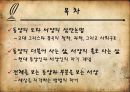 [★★평가우수자료★★][생각의 지도] 동양의 도와 서양의 삼단논법, 세상을 지각하는 방법의 차이.ppt 2페이지