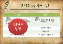 [★★평가우수자료★★][생각의 지도] 동양의 도와 서양의 삼단논법, 세상을 지각하는 방법의 차이.ppt 4페이지