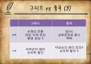 [★★평가우수자료★★][생각의 지도] 동양의 도와 서양의 삼단논법, 세상을 지각하는 방법의 차이.ppt 6페이지