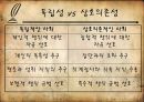 [★★평가우수자료★★][생각의 지도] 동양의 도와 서양의 삼단논법, 세상을 지각하는 방법의 차이.ppt 13페이지