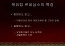 [★평가우수자료★][북유럽 르네상스 예술] 북유럽 르네상스 미술.ppt
 7페이지