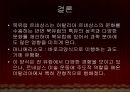 [★평가우수자료★][북유럽 르네상스 예술] 북유럽 르네상스 미술.ppt
 26페이지