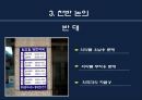 [★평가우수자료★][공공정책-복지 정책 분석] 일반의약품 약국 외 판매 - 일반의약품 약국 외 판매 반대, 일반의약품 약국 외 판매 논의 찬성, 일반의약품 약국 외 판매 문제점, 일반의약품 약국 외 판매 견해.ppt
 6페이지