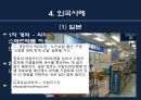 [★평가우수자료★][공공정책-복지 정책 분석] 일반의약품 약국 외 판매 - 일반의약품 약국 외 판매 반대, 일반의약품 약국 외 판매 논의 찬성, 일반의약품 약국 외 판매 문제점, 일반의약품 약국 외 판매 견해.ppt
 8페이지