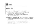 [★평가우수자료★] [스페인 근대사, 르네상스 예술] 스페인 근대사, 프랑스 르네상스 예술 분석.ppt
 9페이지