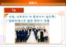 [★평가우수자료★][의복 에티켓] 의상 예절, 의복 예절, 의복 에티켓, 의상 에티켓, 상황에 맞는 의상, 상황 별 옷차림, 옷차림 중요성.ppt 8페이지