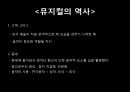 [★평가우수자료★][프랑스 문화, 프랑스 뮤지컬] 프랑스 뮤지컬 역사, 프랑스 뮤지컬 특징, 프랑스 뮤지컬 분석, 프랑스 뮤지컬 종류, 프랑스 뮤지컬.ppt 4페이지