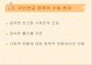 [★평가 우수★](복지 정책의 분석) 의료보험과 국민연금의 탄생, 의료보험과 국민연금 정책분석, 의료보험과 국민연금 문제점, 의료보험과 국민연금 전망.ppt 11페이지