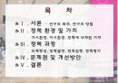 [★평가우수자료★][제주특별자치도 내국인 면세점] 내국인면세점 제도 도입(제주특별자치도) 분석, 시내 내국인 면세점 정책 환경, 내국인면세점 제도 도입목적, 정책 과정, 의제 형성, 정책 결정, 전망.ppt 2페이지