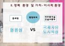 [★평가우수자료★][제주특별자치도 내국인 면세점] 내국인면세점 제도 도입(제주특별자치도) 분석, 시내 내국인 면세점 정책 환경, 내국인면세점 제도 도입목적, 정책 과정, 의제 형성, 정책 결정, 전망.ppt 7페이지