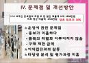 [★평가우수자료★][제주특별자치도 내국인 면세점] 내국인면세점 제도 도입(제주특별자치도) 분석, 시내 내국인 면세점 정책 환경, 내국인면세점 제도 도입목적, 정책 과정, 의제 형성, 정책 결정, 전망.ppt 12페이지