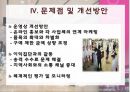 [★평가우수자료★][제주특별자치도 내국인 면세점] 내국인면세점 제도 도입(제주특별자치도) 분석, 시내 내국인 면세점 정책 환경, 내국인면세점 제도 도입목적, 정책 과정, 의제 형성, 정책 결정, 전망.ppt 13페이지