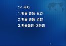 [★평가 우수★](환율 전망) 환율, 왜 한국만 더 불안정한가  - 환율 변동 요인, 환율 변동 영향, 환율 불안 대응법, 환율 전망.ppt
 2페이지