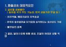 [★평가 우수★](환율 전망) 환율, 왜 한국만 더 불안정한가  - 환율 변동 요인, 환율 변동 영향, 환율 불안 대응법, 환율 전망.ppt
 4페이지