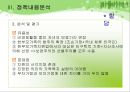 [★평가 우수★](한부모가족지원법 분석) 복지제도 분석, 복지 지원제도 분석, 한부모가족지원법 특징, 한부모가족지원법 형성과정, 한부모가족지원법 내용, 한부모가족지원법 견해.ppt
 6페이지