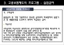 [★평가 우수★][복지정책] 고용보험제도 분석 - 복지제도 분석, 복지제도 필요성, 고용보험제도 분석, 고용보험제도 특징, 고용보험제도 사업과 프로그램, 급여, 고용보험제도 문제점, 고용보험제도 전망.ppt 15페이지