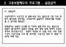 [★평가 우수★][복지정책] 고용보험제도 분석 - 복지제도 분석, 복지제도 필요성, 고용보험제도 분석, 고용보험제도 특징, 고용보험제도 사업과 프로그램, 급여, 고용보험제도 문제점, 고용보험제도 전망.ppt 16페이지