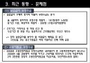 [★평가 우수★][복지정책] 고용보험제도 분석 - 복지제도 분석, 복지제도 필요성, 고용보험제도 분석, 고용보험제도 특징, 고용보험제도 사업과 프로그램, 급여, 고용보험제도 문제점, 고용보험제도 전망.ppt 24페이지