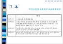 [성범죄자신상공개제도] 성범죄자신상공개제도의 개념, 성범죄자신상공개제도 법률 내용, 성범죄자신상공개제도 특징, 성범죄자신상공개제도 현황, 성범죄자신상공개제도 문제점, 성범죄자신상공개제도 방향.ppt 6페이지