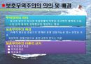 [★평가 우수★][보호무역주의의 총정리] AGAINST PERFECT FREE TRADE - 보호무역주의의 배경, 신보호무역주의의, 자유무역의 허점, 자유무역협정(FTA) 사례, 보호무역 채택 필요성.ppt 4페이지