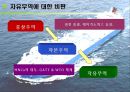 [★평가 우수★][보호무역주의의 총정리] AGAINST PERFECT FREE TRADE - 보호무역주의의 배경, 신보호무역주의의, 자유무역의 허점, 자유무역협정(FTA) 사례, 보호무역 채택 필요성.ppt 9페이지