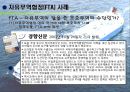 [★평가 우수★][보호무역주의의 총정리] AGAINST PERFECT FREE TRADE - 보호무역주의의 배경, 신보호무역주의의, 자유무역의 허점, 자유무역협정(FTA) 사례, 보호무역 채택 필요성.ppt 17페이지