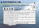 [★평가 우수★][보호무역주의의 총정리] AGAINST PERFECT FREE TRADE - 보호무역주의의 배경, 신보호무역주의의, 자유무역의 허점, 자유무역협정(FTA) 사례, 보호무역 채택 필요성.ppt 18페이지