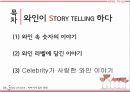 [★평가우수자료★][와인 스토리] 와인이 스토리텔링(Story telling)하다 ; 이야기가 있는 와인 - 와인 속 숫자의 이야기, 와인 라벨에 담긴 이야기, Celebrity가 사랑한 와인 이야기.pptx 2페이지