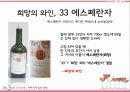 [★평가우수자료★][와인 스토리] 와인이 스토리텔링(Story telling)하다 ; 이야기가 있는 와인 - 와인 속 숫자의 이야기, 와인 라벨에 담긴 이야기, Celebrity가 사랑한 와인 이야기.pptx 4페이지