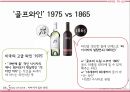 [★평가우수자료★][와인 스토리] 와인이 스토리텔링(Story telling)하다 ; 이야기가 있는 와인 - 와인 속 숫자의 이야기, 와인 라벨에 담긴 이야기, Celebrity가 사랑한 와인 이야기.pptx 5페이지