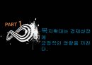 [★평가우수자료★][복지확대는 경제성장을 저해하는가? - 복지가 경제에 미치는 영향] 복지의 개념, 복지의 필요성, 복지와 경제의 관계, 경제와 복지, 경제성장과 복지, 복지가 경제에 미치는 영향.pptx 6페이지